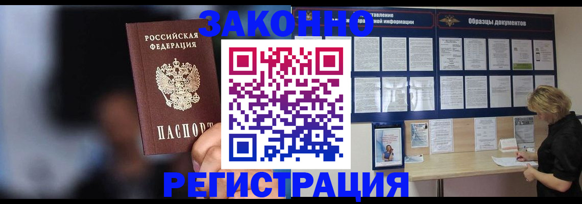 прописка гарантия в Горняке