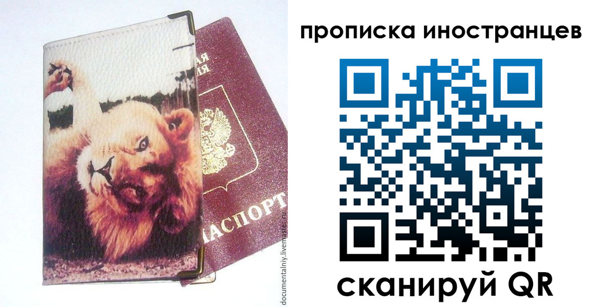 временная регистрация адрес в Горняке