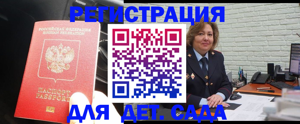 регистрация для дет. сада в Горняке