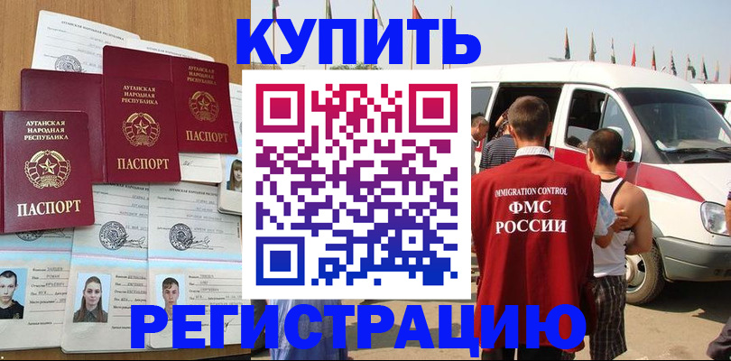 временная регистрация адрес в Горняке