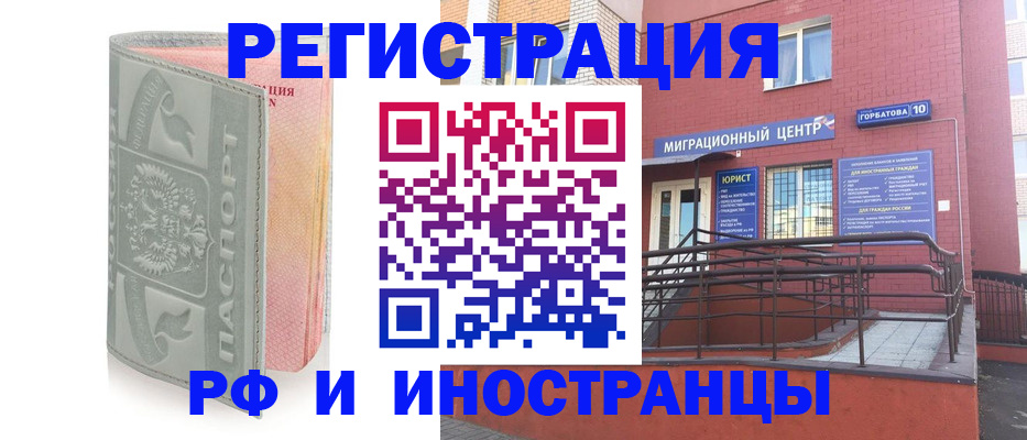 временная прописка в Горняке