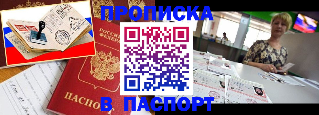 прописка иностранных граждан в Горняке